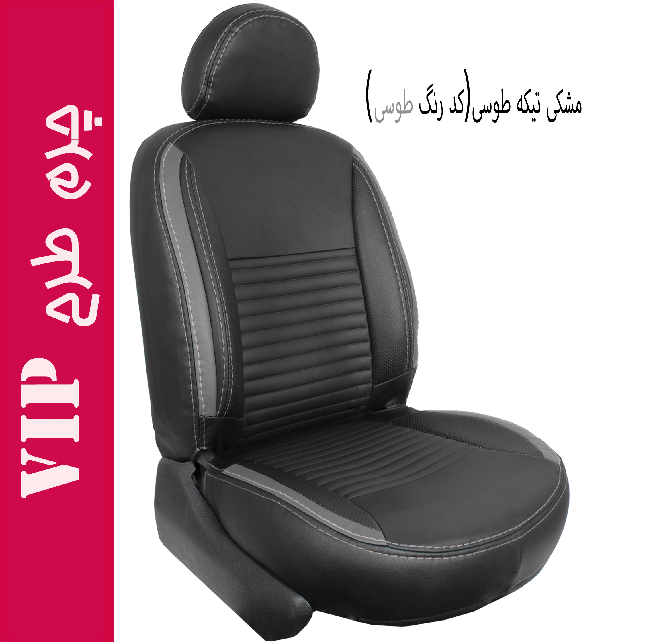 روکش صندلی خودرو جلوه مدل VIP14N مناسب برای پژو پارس