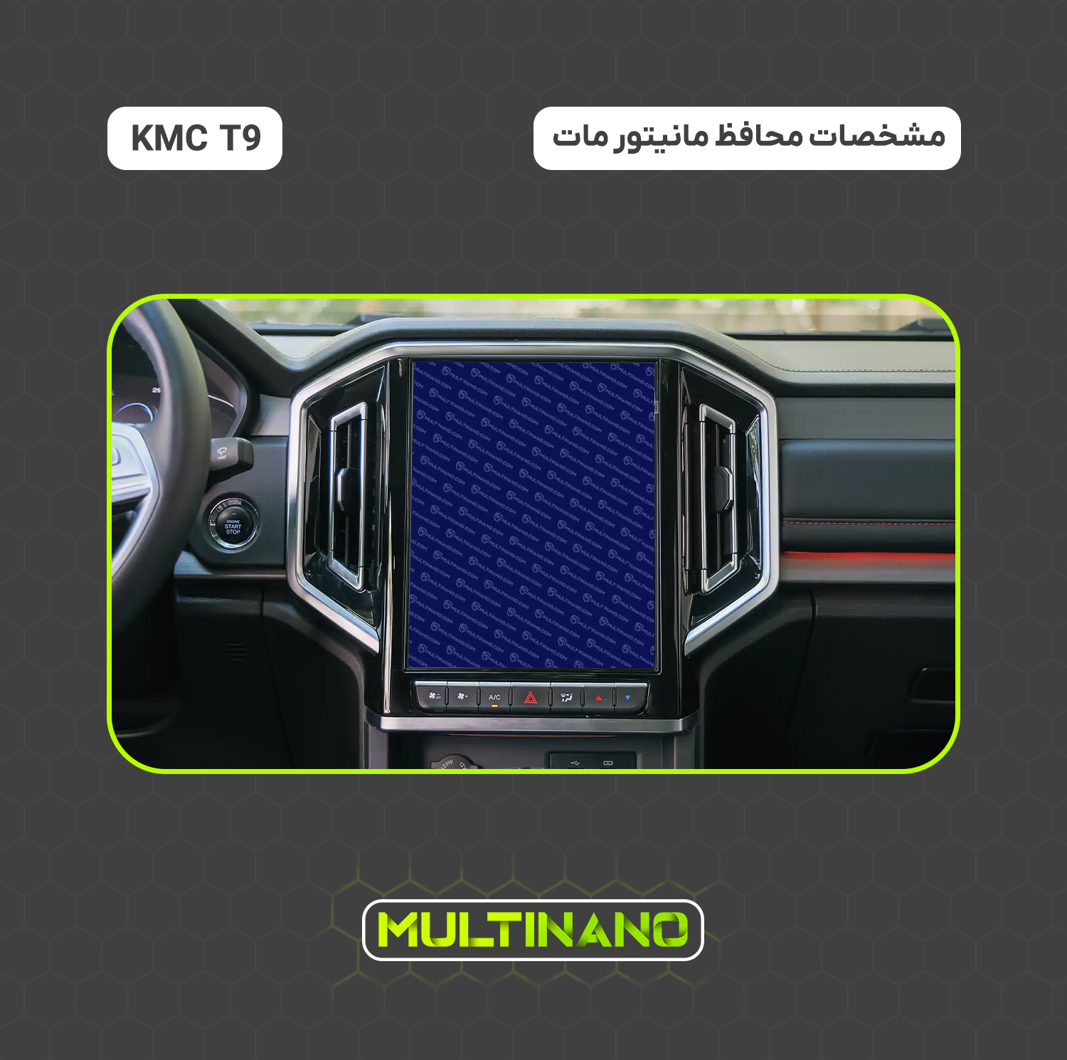 محافظ صفحه نمایش مانیتور خودرو مولتی نانو مدل X-S2M مناسب برای کی ام سی T9 بسته دو عددی