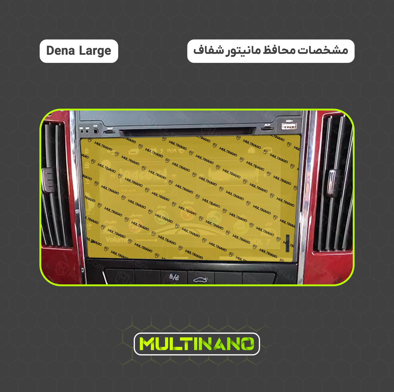 محافظ صفحه نمایش مانیتور خودرو مولتی نانو مدل X-S2N مناسب برای دنا Large بسته دو عددی