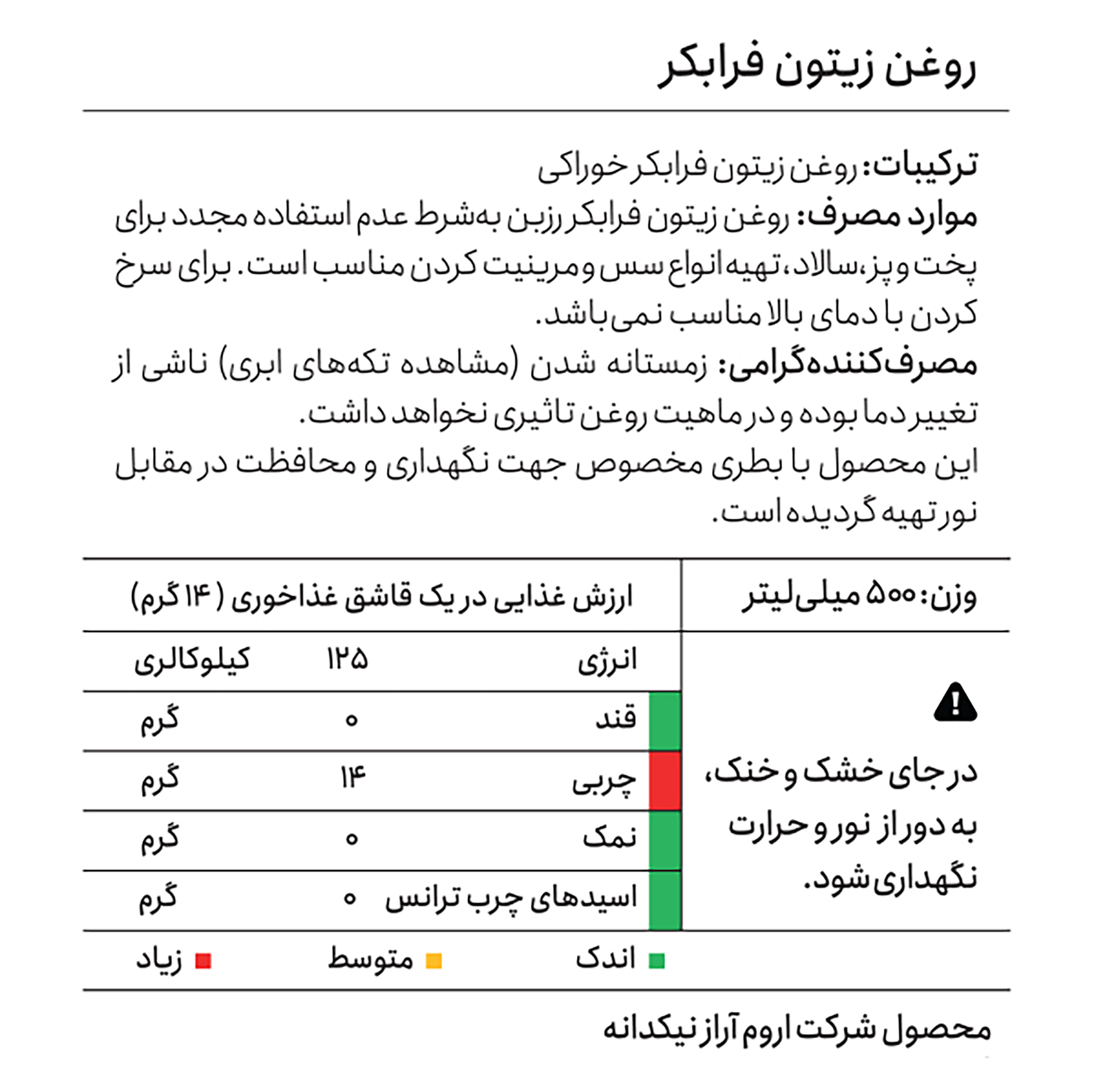 روغن زیتون با بو فرابکر رزبن - 500 میلی‌لیتر