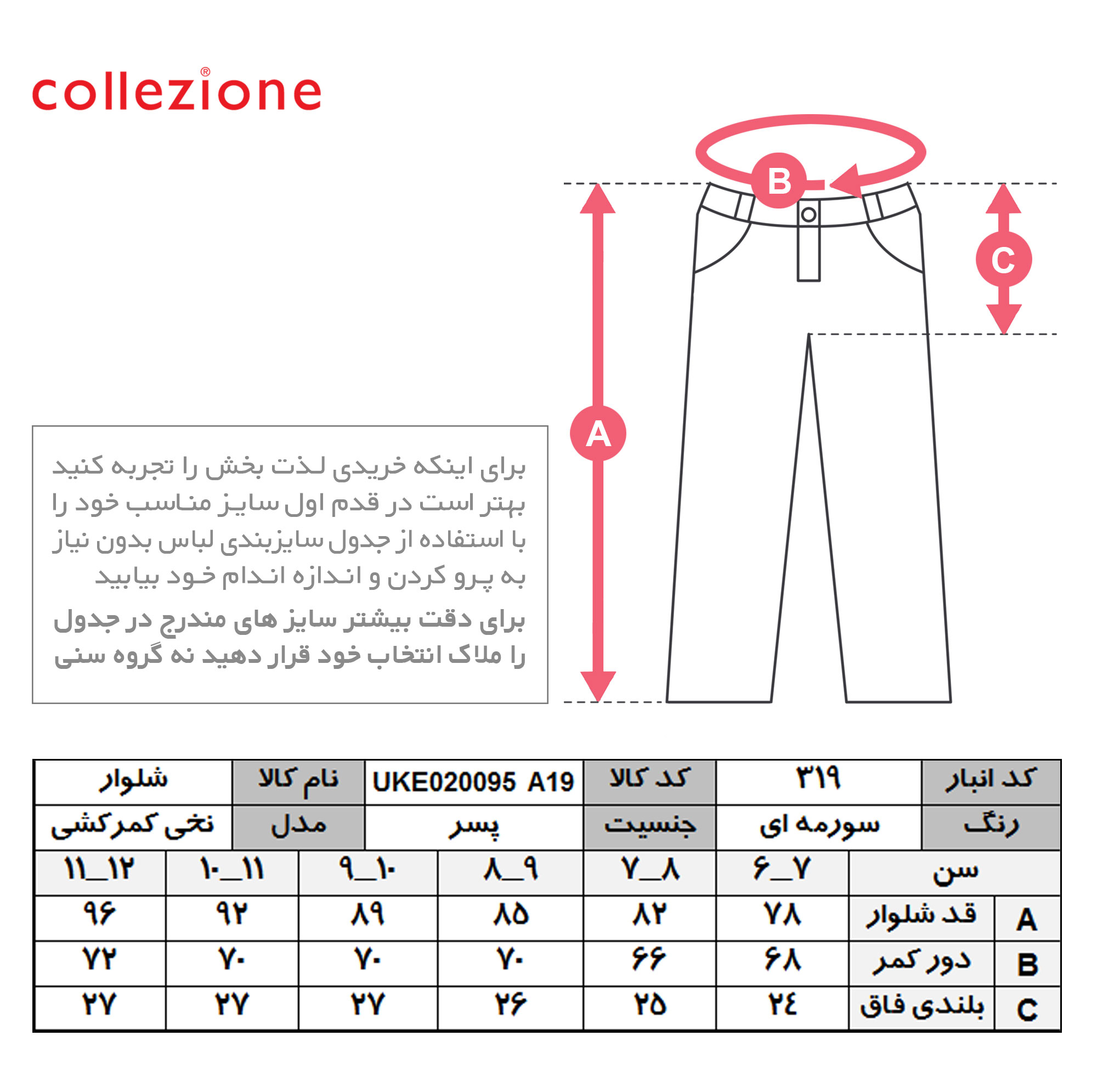 شلوار پسرانه کولزیون مدل خط دار کد 319