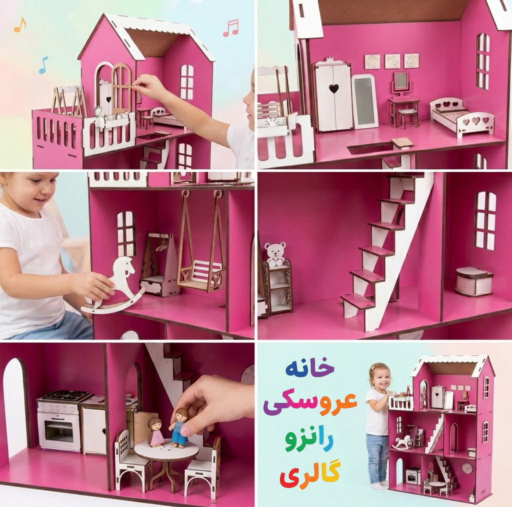 اسباب بازی رانزو گالری مدل خانه عروسکی  رویایی