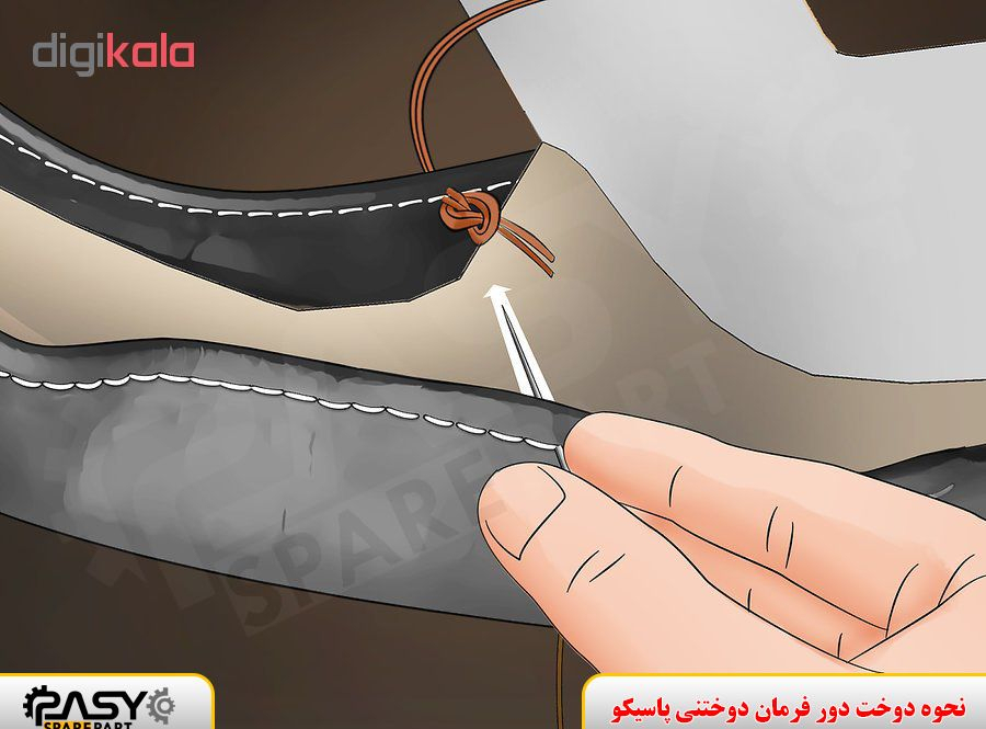 دورفرمان دوختنی پاسیکو چرم کد P660 مدل سوزنی کرم