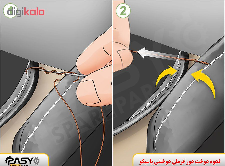 دورفرمان دوختنی پاسیکو چرم کد P660 مدل سوزنی کرم