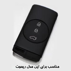 کاور ریموت و سوییچ خودرو مدل TG207LF مناسب برای تیگو 7 پرو