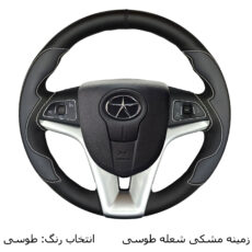 روکش فرمان فرمونو مدل بازودار طرح شعله مناسب برای جک اس 5