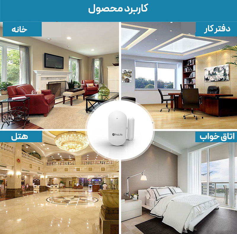 سنسور مگنتی بیسیم درب و پنجره دزدگیر پرولایف مدل D01