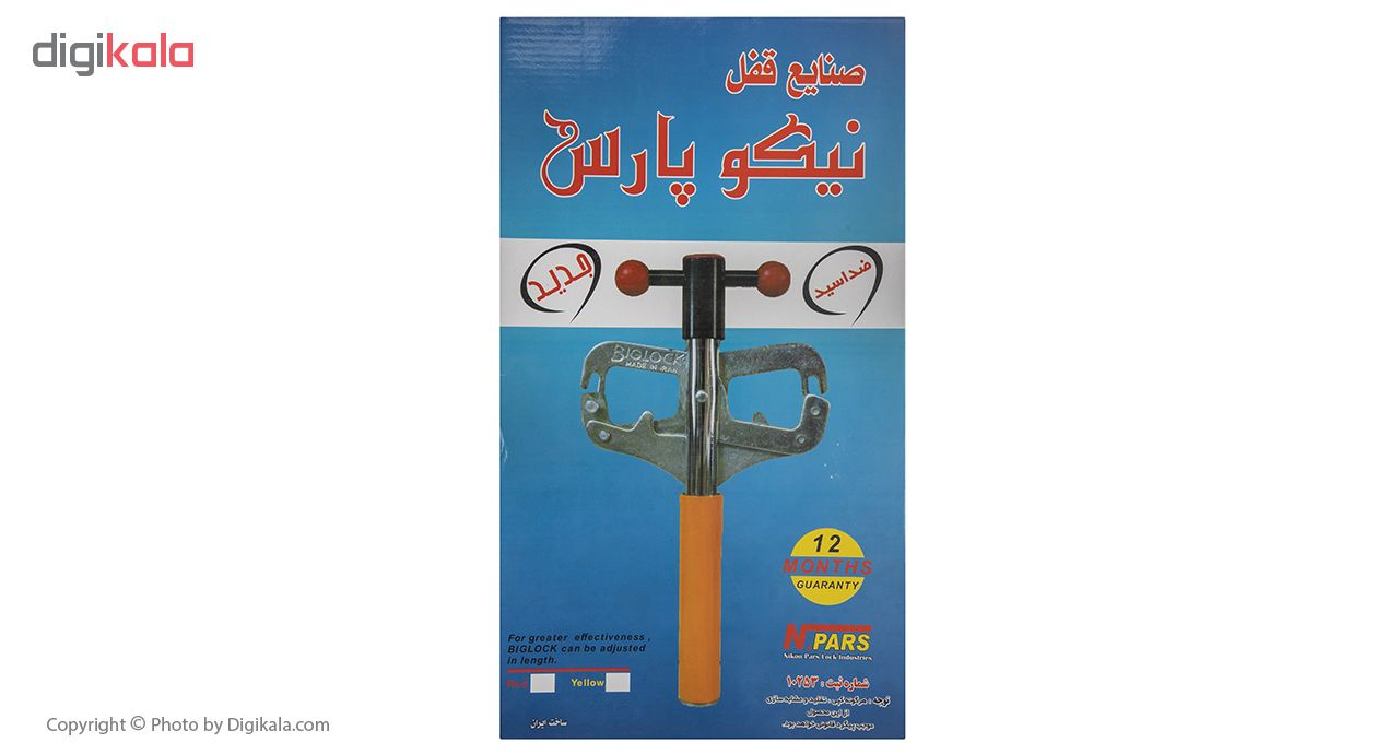 قفل پدال صنایع قفل نیکو پارس مدل Biglock