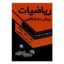 کتاب ریاضیات و علوم پایه