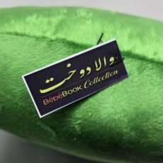 بالش کودک والا دوخت مدل کیوی