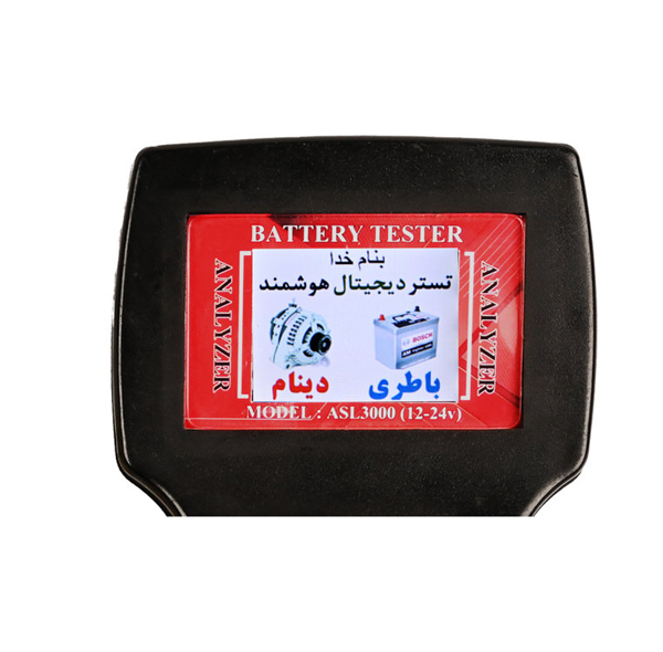 دستگاه تست باتری خودرو مدل New ASL-3000-12-24V