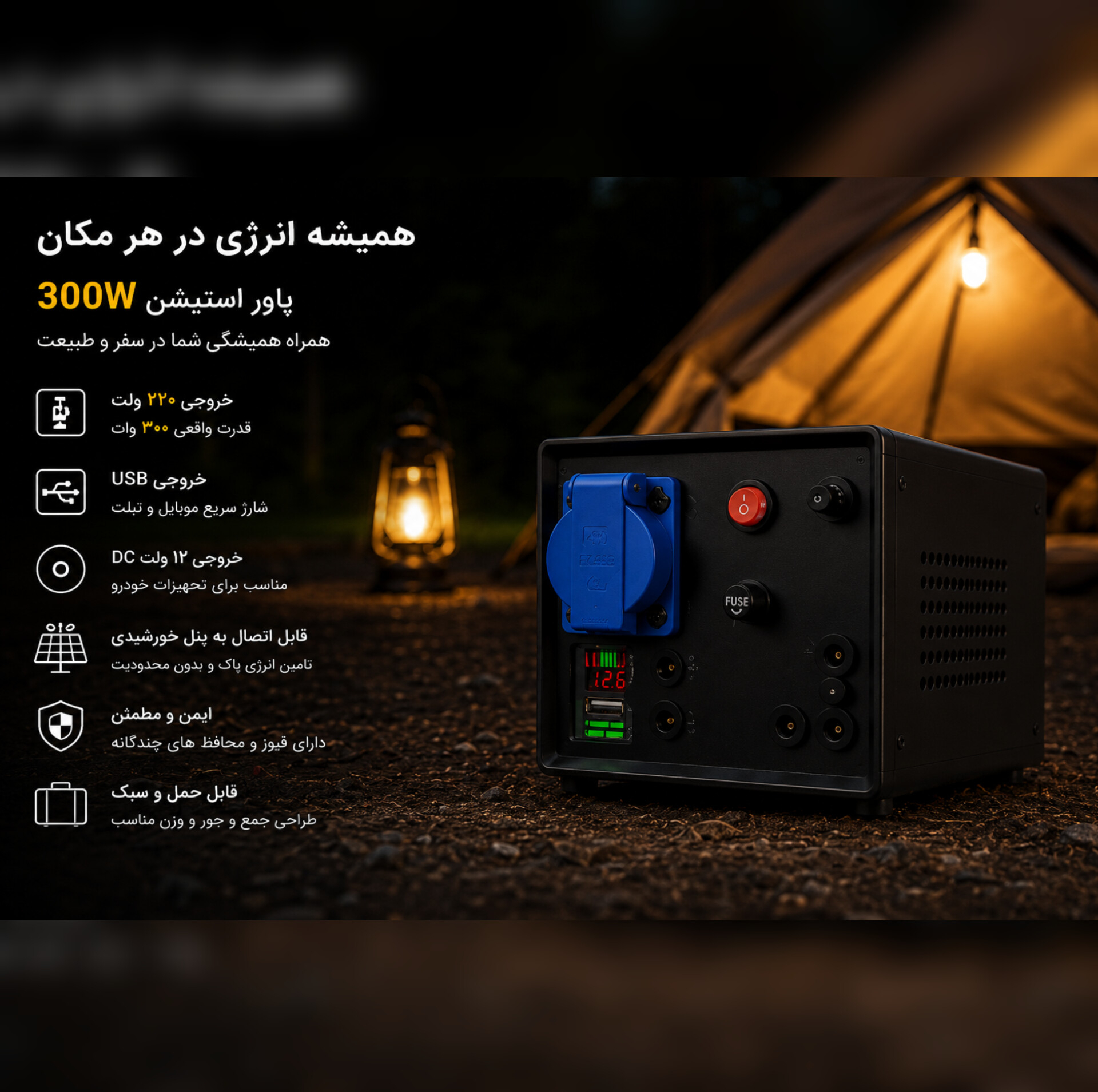 پاوراستیشن 300وات مدل اضطراری ظرفیت 108وات ساعت