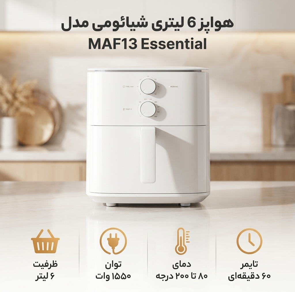 هواپز 6 لیتری شیائومی مدل MAF13 Essential 6L