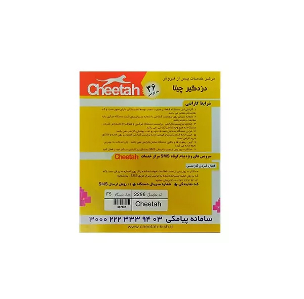 دزدگیر خودرو چیتا مدل BT-3