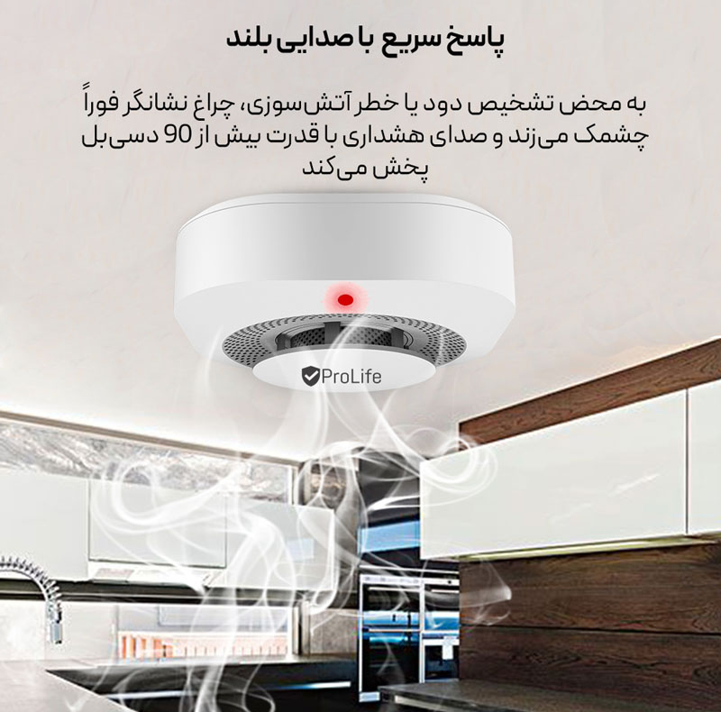 سنسور دود بی سیم دزدگیر پرولایف مدل S01