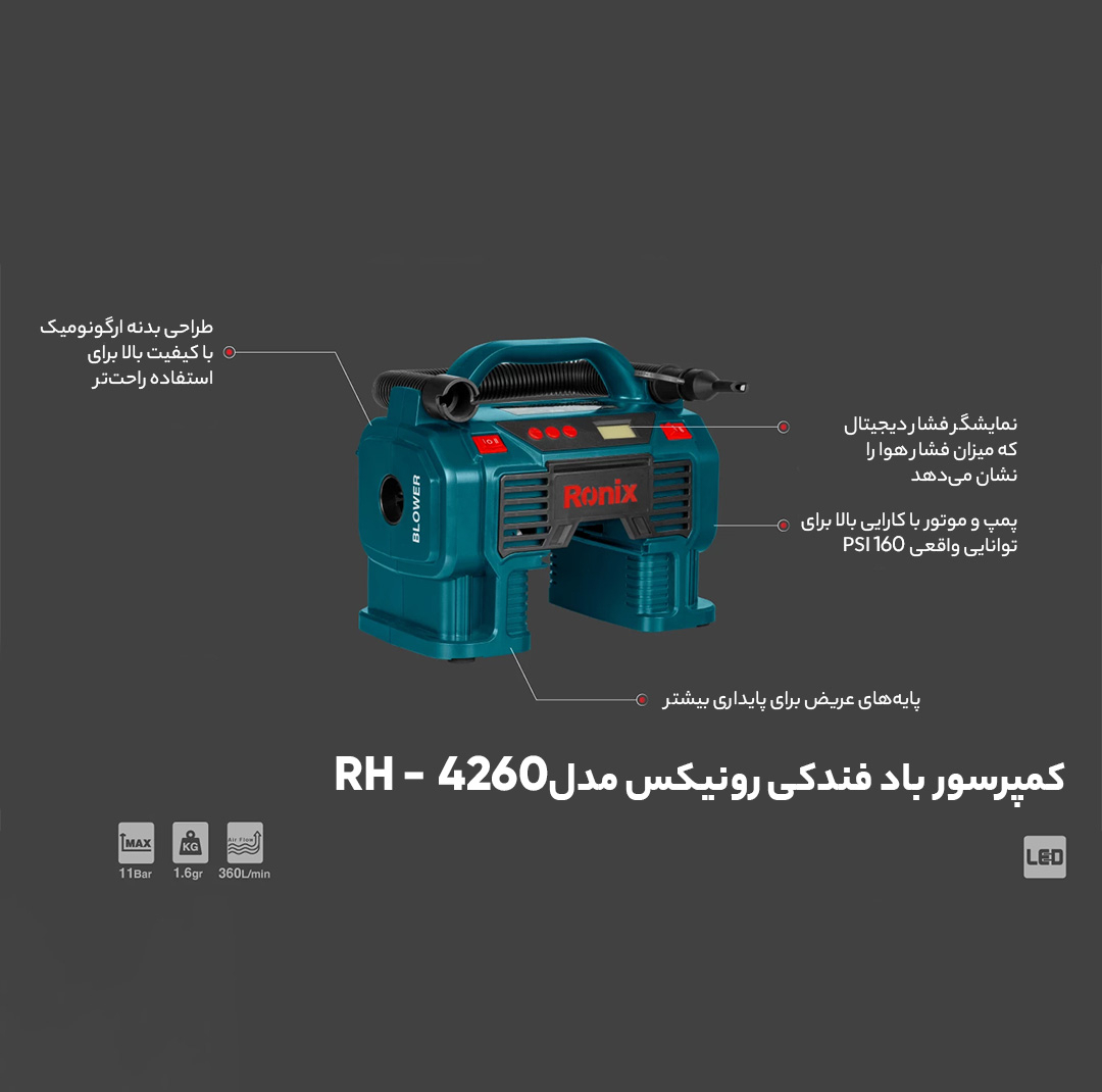 کمپرسور باد فندکی رونیکس مدل RH-4260