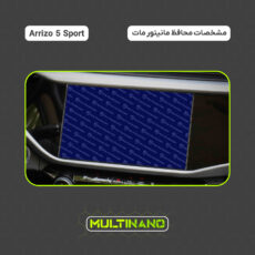 محافظ صفحه نمایش آنتی رفلکس مانیتور خودرو مولتی نانو مدل X-S1M مناسب برای فونیکس Arrizo 5 Sport