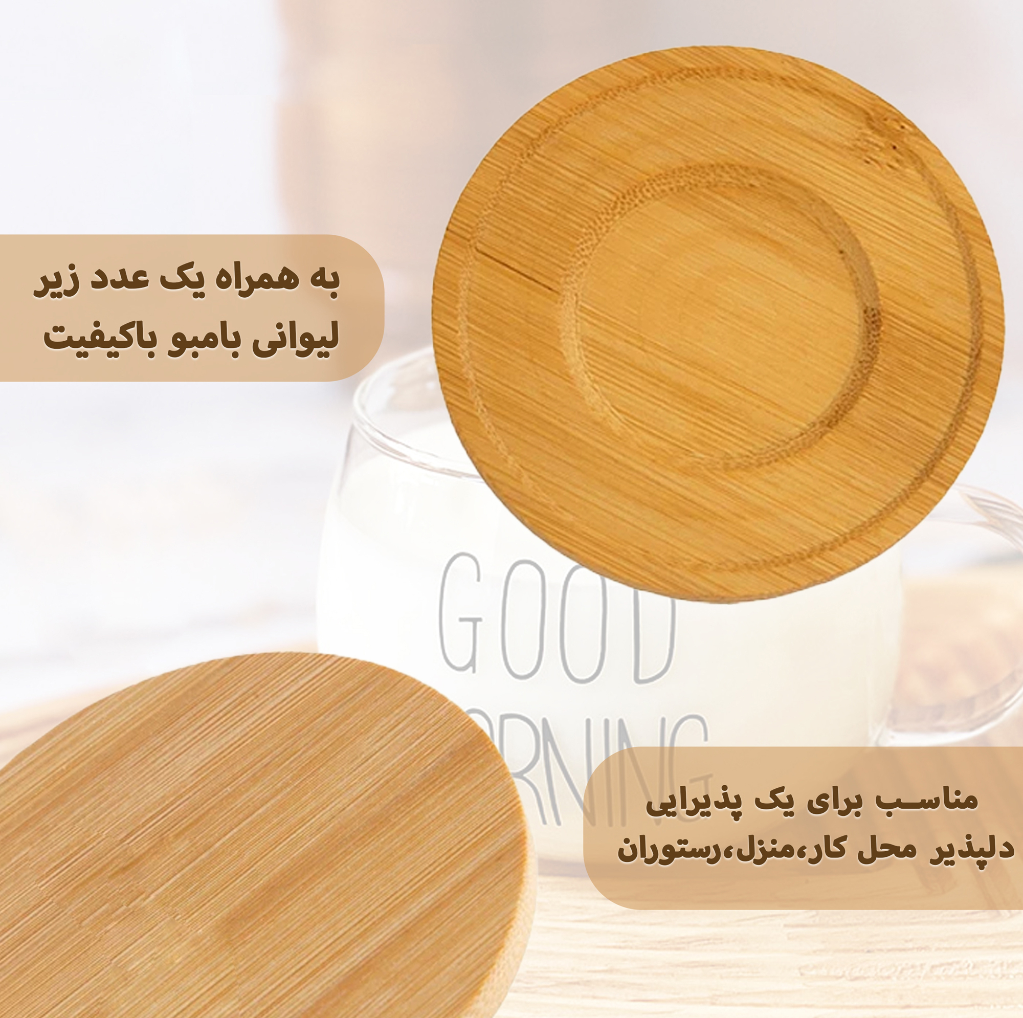 لیوان مدل GOOD MORNING  به همراه زیر لیوانی