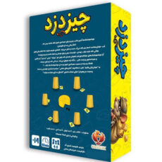 بازی فکری مدل چیز دزد ژانر نقش مخفی و تاکتیک بلوفزنی، مناسب برای سن 15 تا 16 سال
