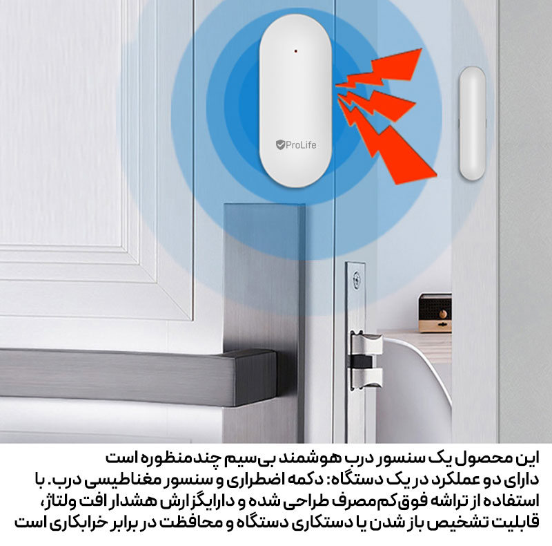 سنسور مگنتی بیسیم درب و پنجره دزدگیر پرولایف مدل D01