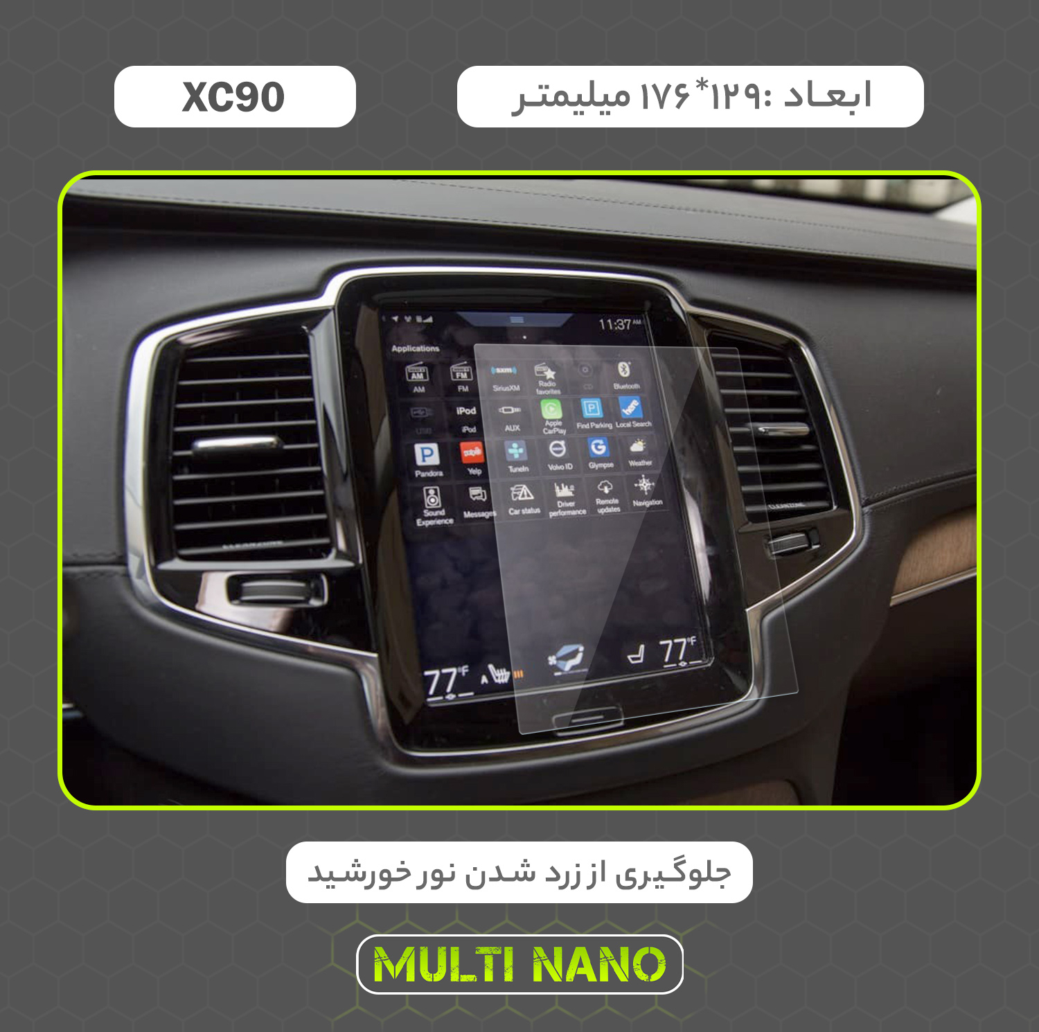 محافظ صفحه نمایش خودرو مولتی نانو مدل X-S1N مناسب برای ولوو XC90 2017