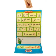 بازی آموزشی مدل الفبای آهنربایی بازی آموز