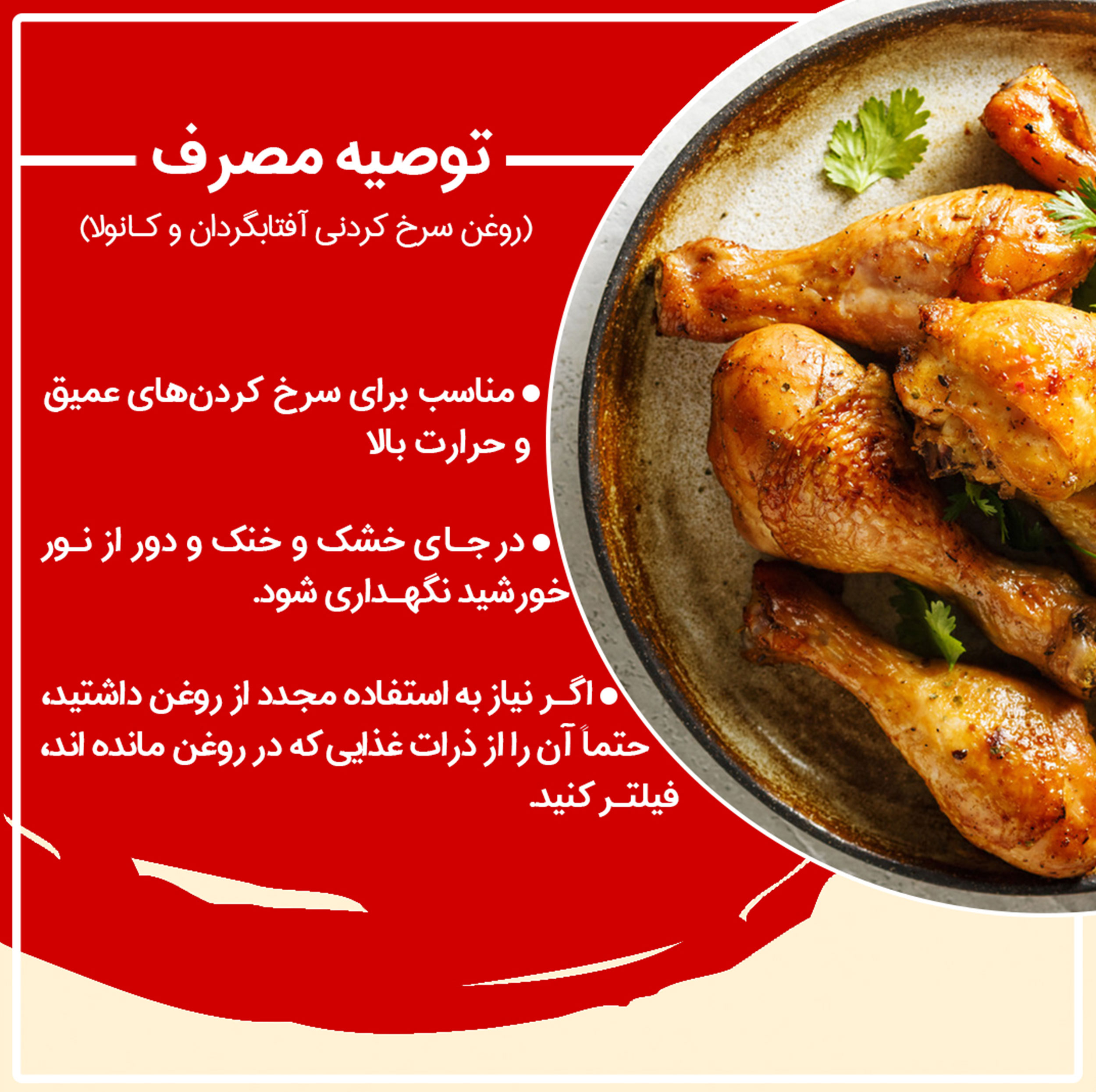 روغن مایع سرخ کردنی حاوی روغن آفتابگردان و کانولا ورژن - 1500 میلی لیتر