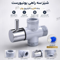 علم دوش حمام شیرآلات بهداشتی پارس شید مدل رسوبگیر مهسان NT30