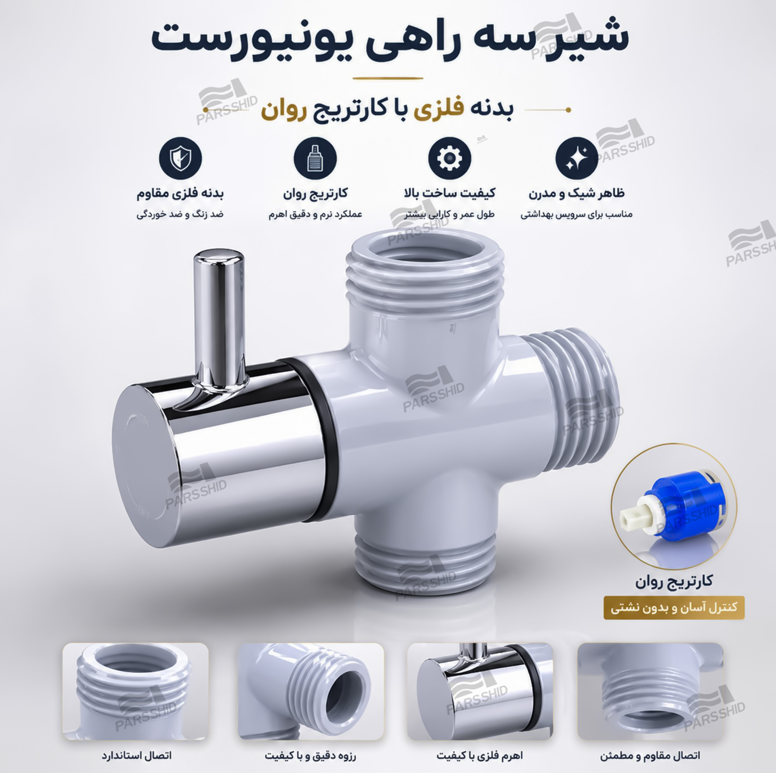 علم دوش حمام شیرآلات بهداشتی پارس شید مدل رسوبگیر مهسان NT30