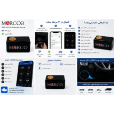 دستگاه دیاگ عیب یاب خودرو مارکو مدل Smart_Wifi