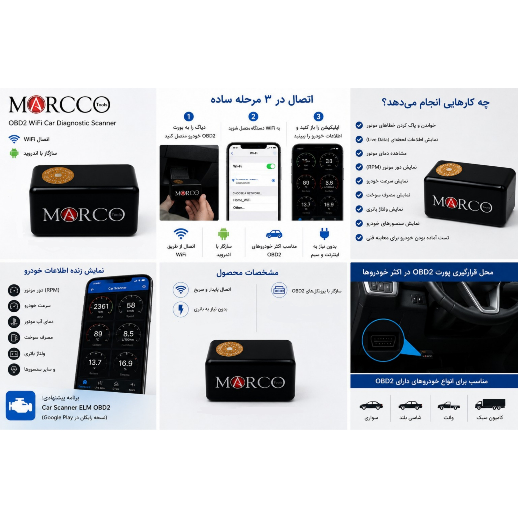 دستگاه دیاگ عیب یاب خودرو مارکو مدل Smart_Wifi