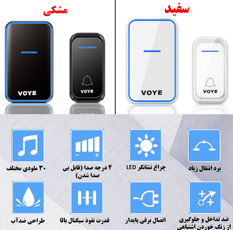 زنگ بی سیم وویه مدل V030F مجموعه دو عددی
