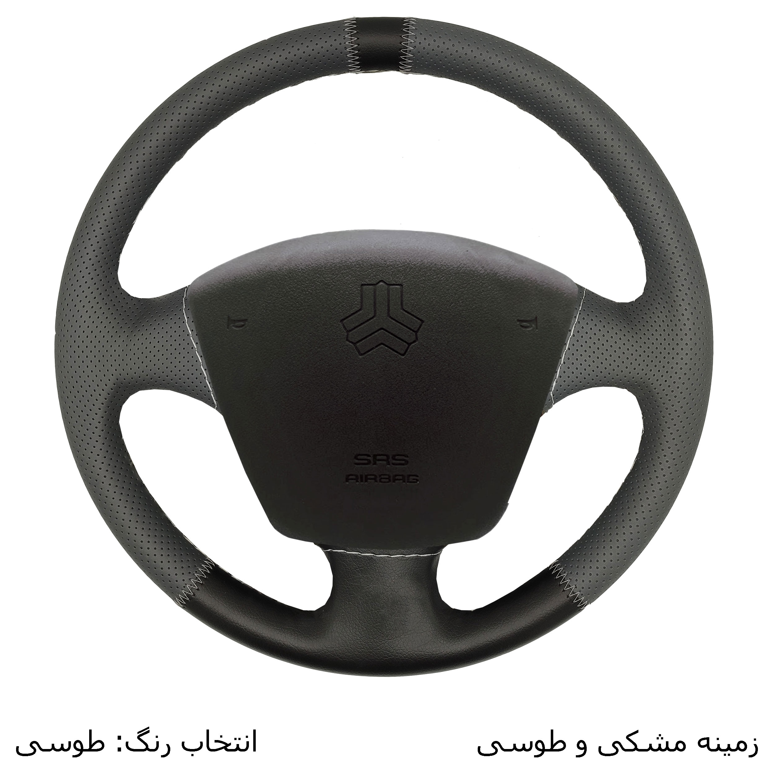 روکش فرمان فرمونو مدل بازودار طرح C/H مناسب برای تیبا