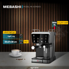 اسپرسو ساز خانگی 1.5 لیتری مباشی مدل ME-ECM2505، نیمه اتوماتیک با مصرف پودر قهوه، مناسب تهیه اسپرسو، لانگو، کاپوچینو، امریکانو و کافه لاته، دارای یک عدد نازل قهوه، تنظیم میزان بخاردهی