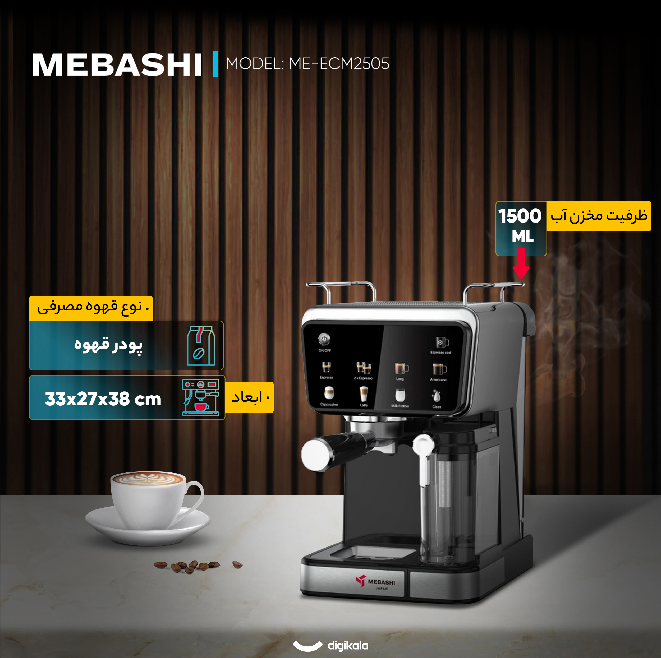 اسپرسو ساز خانگی 1.5 لیتری مباشی مدل ME-ECM2505، نیمه اتوماتیک با مصرف پودر قهوه، مناسب تهیه اسپرسو، لانگو، کاپوچینو، امریکانو و کافه لاته، دارای یک عدد نازل قهوه، تنظیم میزان بخاردهی