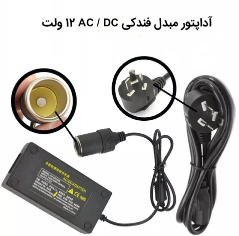 مبدل برق شهری به فندکی خودرو مدل AC6021