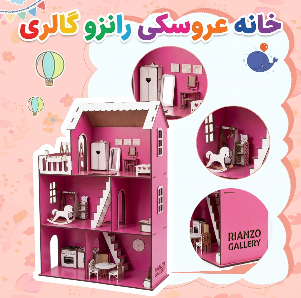 اسباب بازی رانزو گالری مدل خانه عروسکی  رویایی