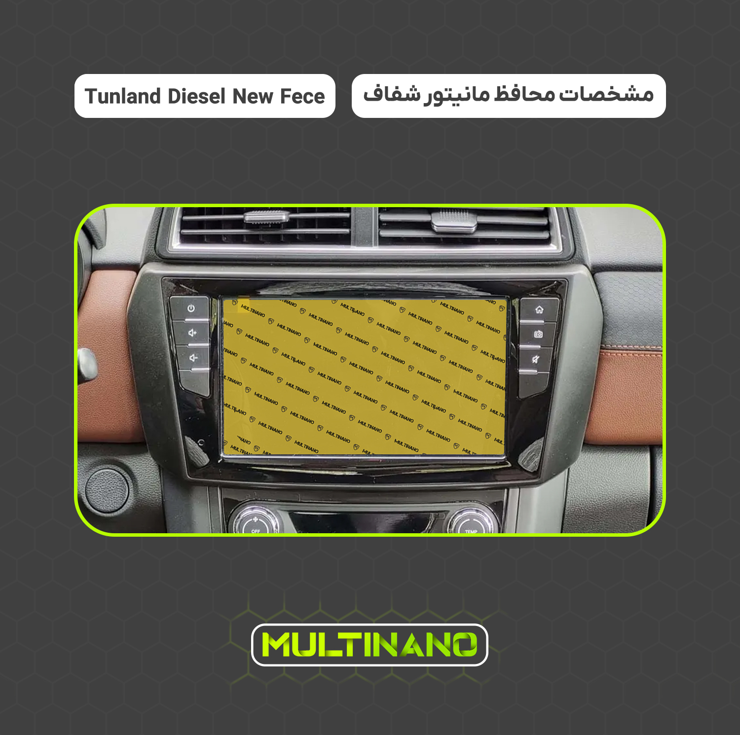 محافظ صفحه نمایش خودرو مولتی نانو مدل X-S1N مناسب برای فوتون Tunland Diesel New Fece