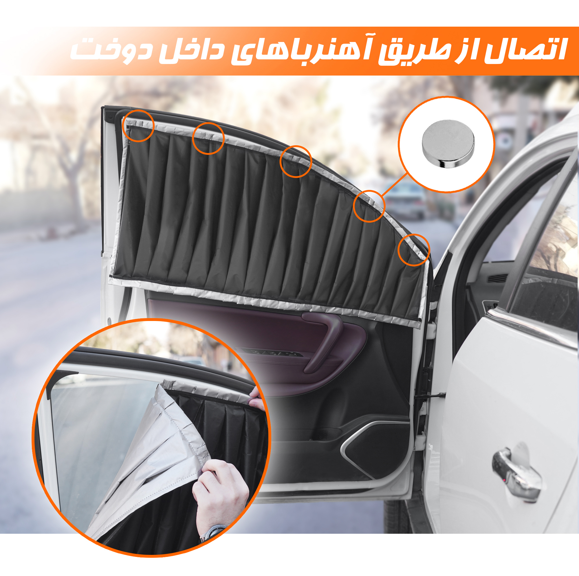 آفتابگیر شیشه خودرو نادیاهوم مدل مگنتی