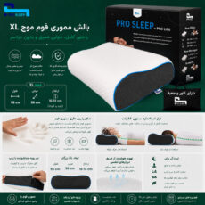 بالش طبی پرو اسلیپ مدل مموری موج سایز ایکس لارج