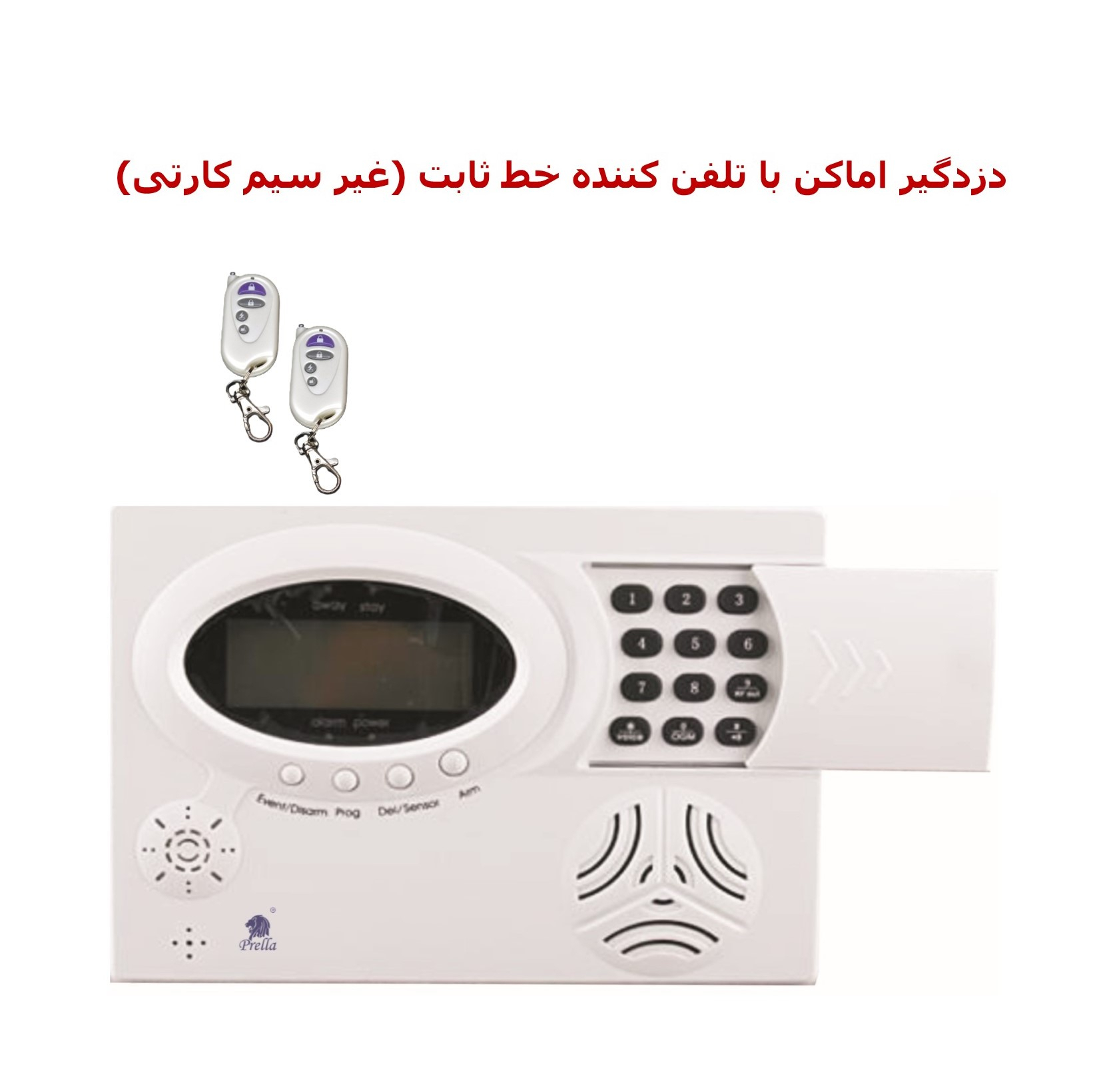 دزدگیر اماکن پرلا مدل Q3-PSTN