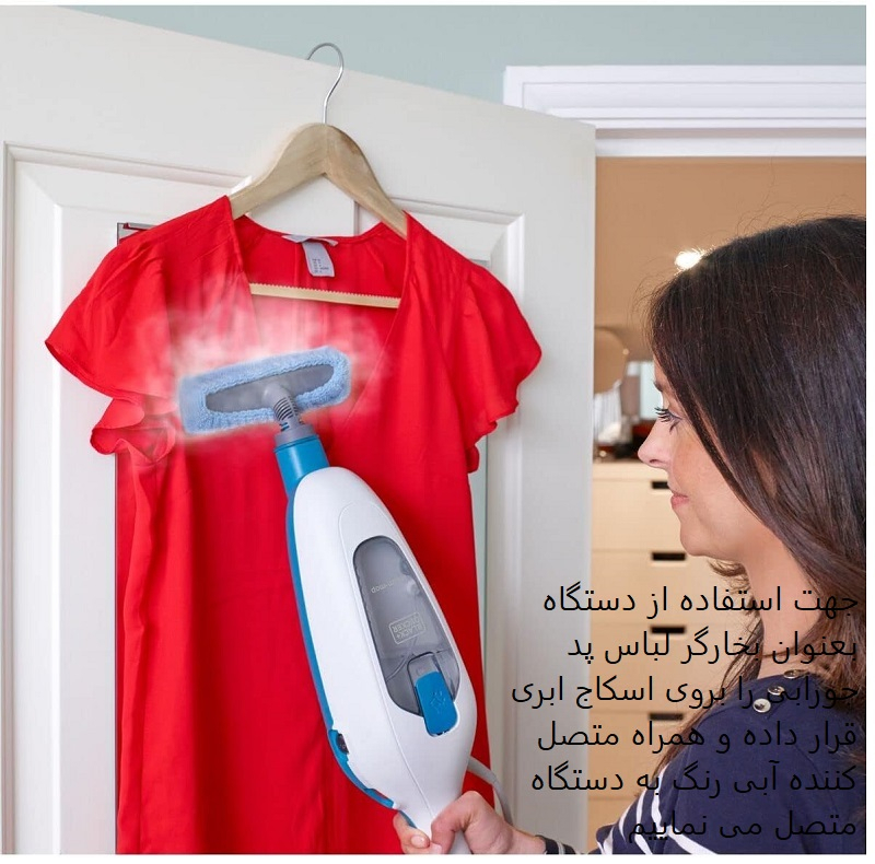 بخار شو 380 میلی لیتری بلک اند دکر مدل FSMH13E10