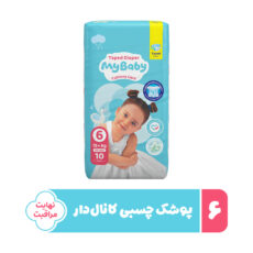 پوشک چسبی کانال دار بچه مای بیبی مدل نرمال سایز شش 10 عددی