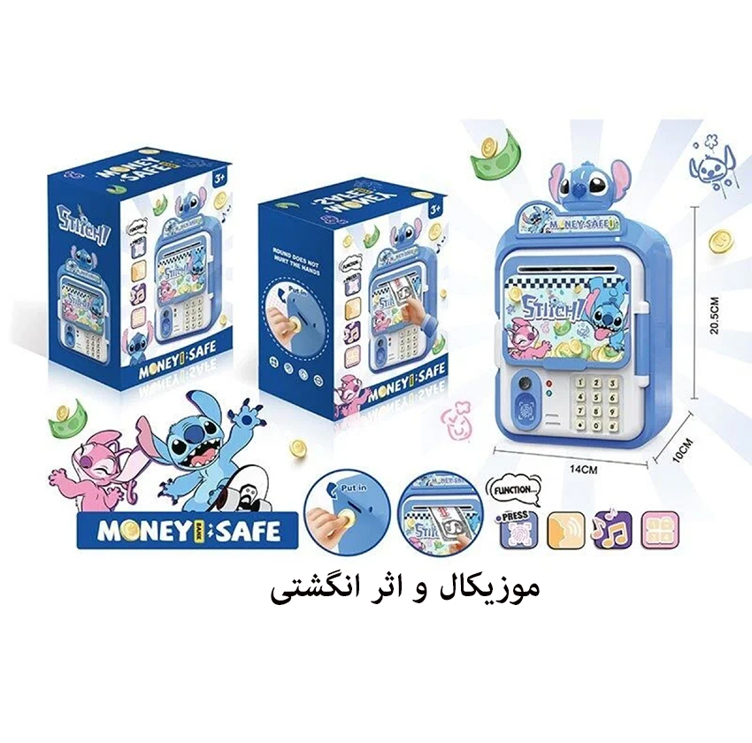 اسباب بازی مدل گاو صندوق اثر انگشتی طرح استیچ کد 3023