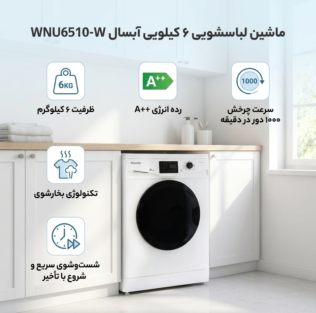 ماشین لباسشویی 6 کیلوگرم اتوماتیک آبسال مدل WNU6510-W