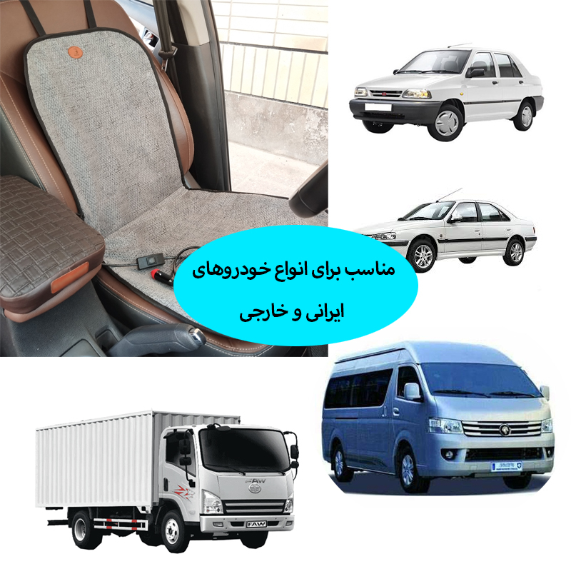 گرم کن صندلی خودرو آردوج مدل جیب دار