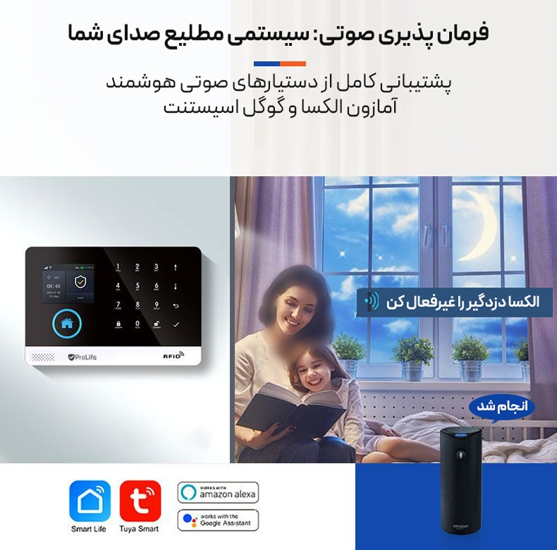 دزدگیر اماکن پرولایف مدل الفا