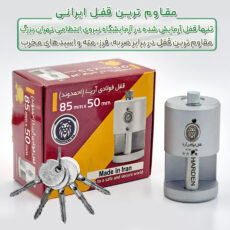 قفل آویز آریا مدل فولادی نشکن کد OCC سایز 85 میلیمتر