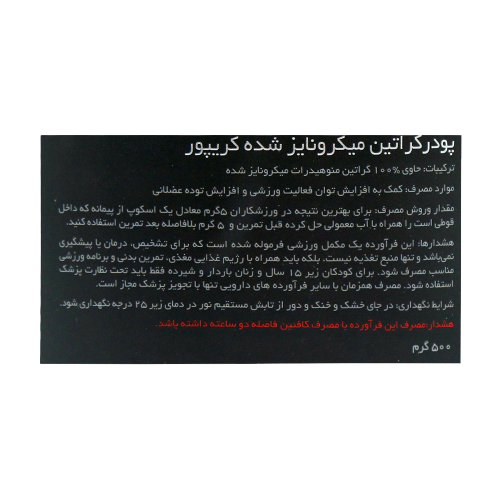 پودر کراتین میکرونایز شده کریپور ای تی پی - 500 گرم