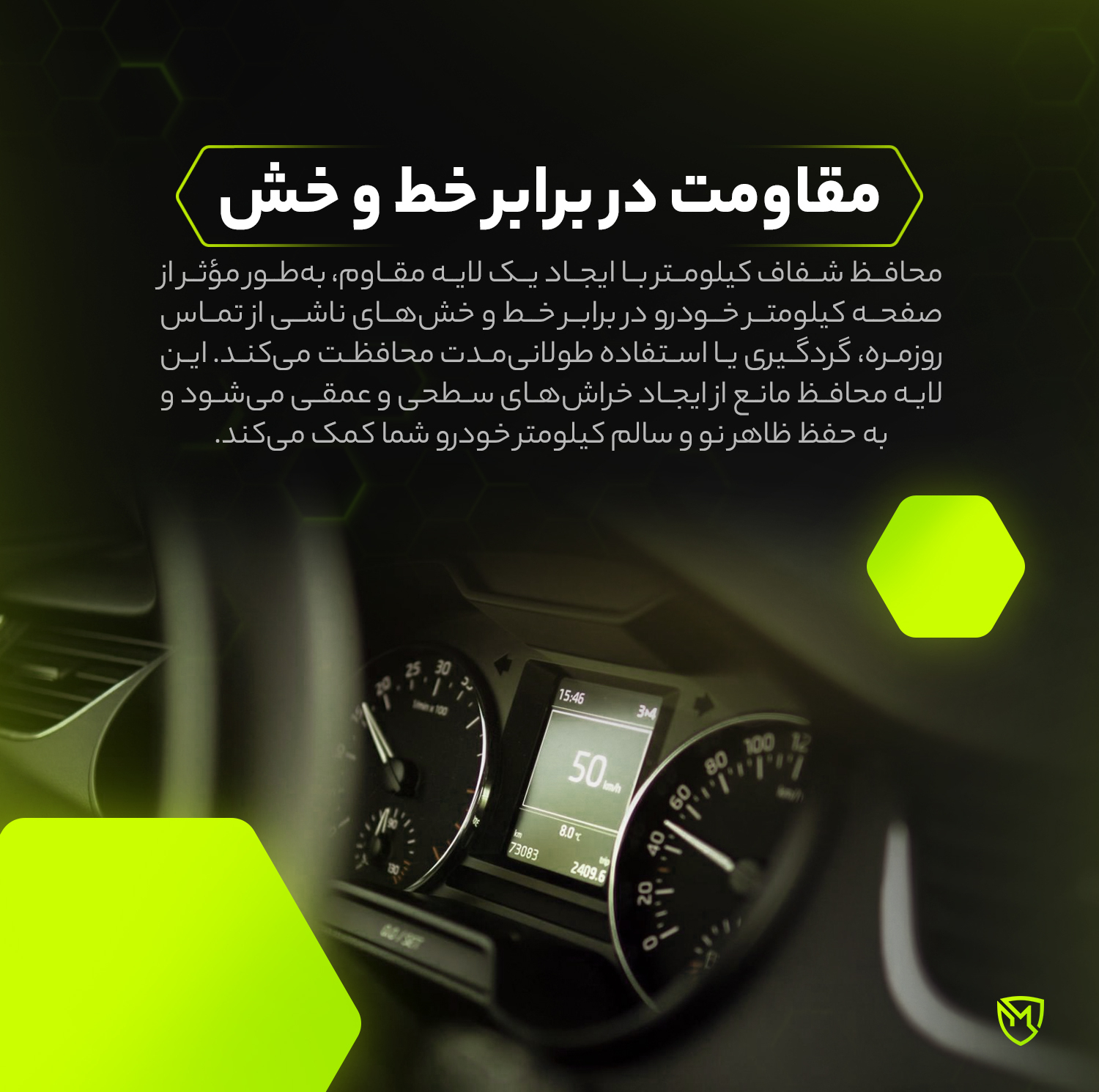 برچسب محافظ صفحه کیلومتر خودرو مولتی نانو مدل X-S1T مناسب برای جک S5